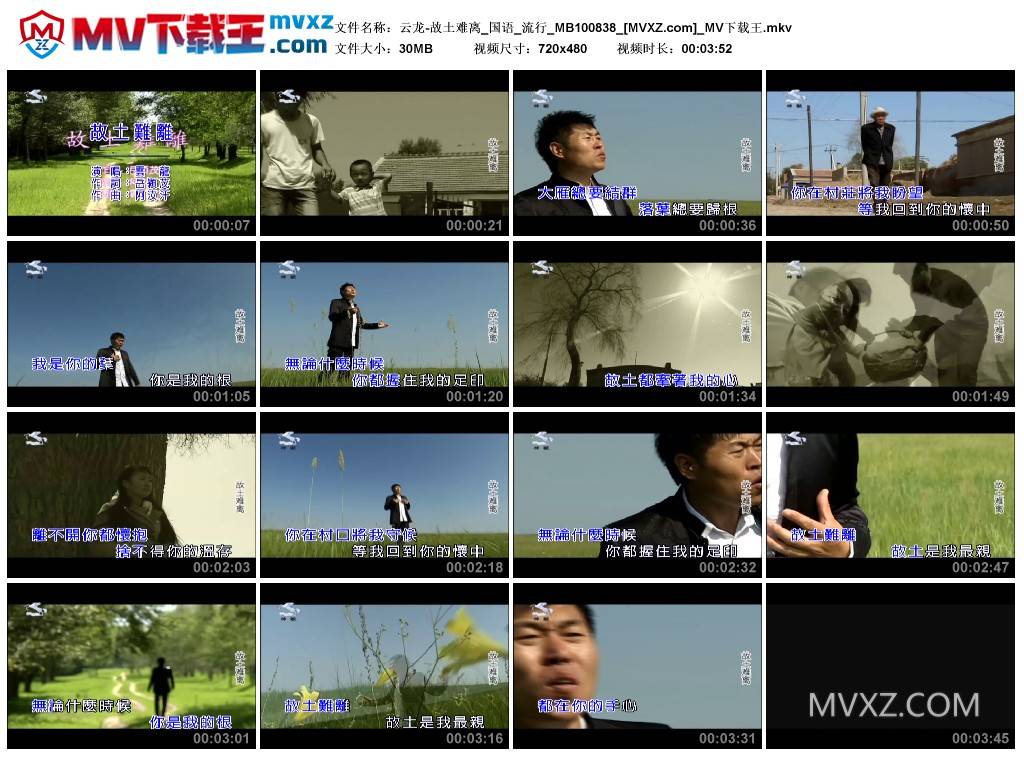 云龙-故土难离_国语_流行_MB100838